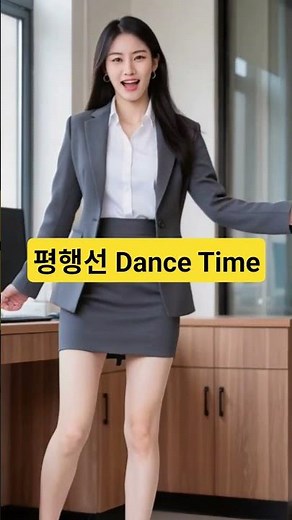 평행선(PARALLEL LINES) Dance Time