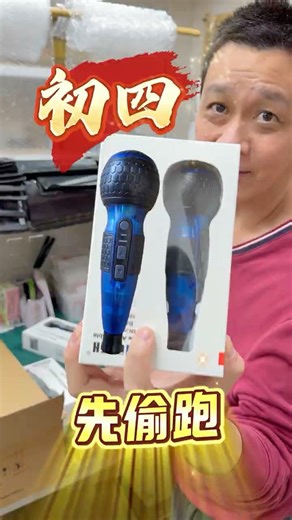 初四出貨，讓你開工元氣滿滿!大家馬上收貨，馬上賺錢#小朋哥#工具#DIY#電動起子