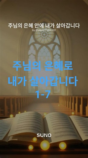 I Live by the Lord's Grace 1-7 #Worship #WithTheLord #Faith #LordsGlory #Love #LiveInTheLordsGrac...