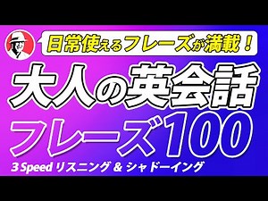 100 English Conversation Phrases for Adults #English Listening