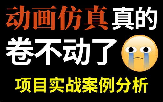 吹爆！这绝对是B站最详细、最通俗易懂的SolidWorks动画与仿真教程，带你从零开始玩转动画与仿真。直接少走99%的弯路！这还教不会你，我直接退出机械圈！！