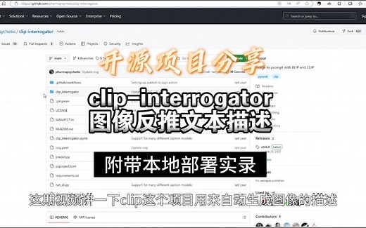 【开源项目分享】图像反推文本描述clip-interrogator