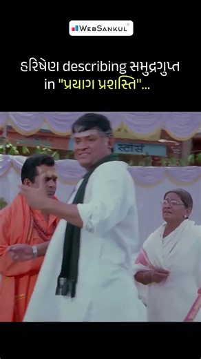 પ્રયાગ પ્રશસ્તિમાં સમ્રાટ સમુદ્રગુપ્તના વિજયો અને સિદ્ધિઓનું વર્ણન છે.
