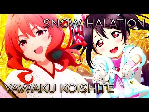 Yawaku Koishite x Snow halation | Mashup of Tying the Knot with an Amagami Sister, Love Live