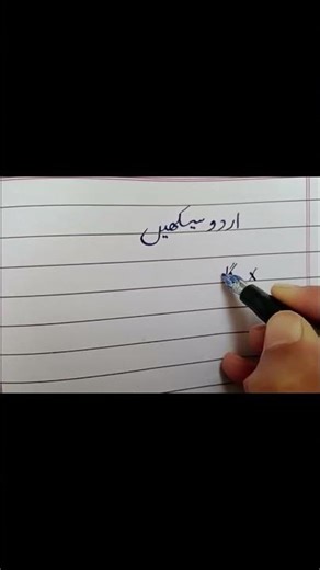 Master Urdu Dictation & لفظ گواہی: Complete Guide for All Levels (اردو سیکھیں)