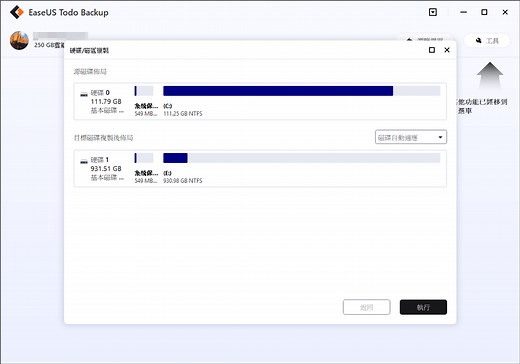 使用付費/免費Windows 11/10硬碟對拷軟體拷貝硬碟