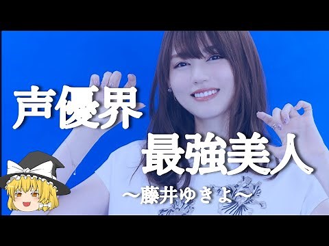 【藤井ゆきよヒストリー】すぐに詳しくなる動画