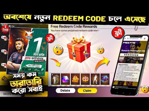FFBC রিডিম কোড দিয়ে সবাই ফ্রিতে নিয়ে নাও | Free Fire New Redeem Code | Free Fire Free Event