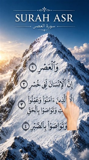 Surah Asr Full | Beautiful Quran Recitation with Arabic Text | سورة العصر #shorts #egzonibrahimi