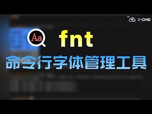 📥 fnt - 字体管理器，一键更新字体库，精准搜索，告别字体选择困难症