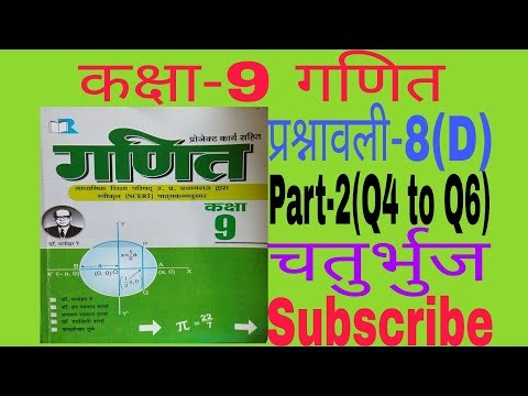 Class-9 Maths Prashikshan-8(D) Part-2(Q4-Q6)|Class-9 Math Solution Up Board by Anand Sir|Math Magic.