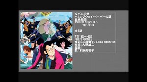 90年代アニメ主題歌集 ルパン三世 ヘミングウェイ・ペーパーの謎