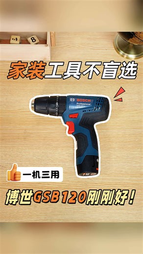 博世（BOSCH） 12V锂电冲击钻工具箱套装充电式手电钻电动螺丝刀电转GSB120LI 2.0Ah×1块电池标配装