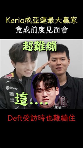 Keria is the biggest winner of the Asian Games, it turned into an exes reunion, even Deft couldn'...