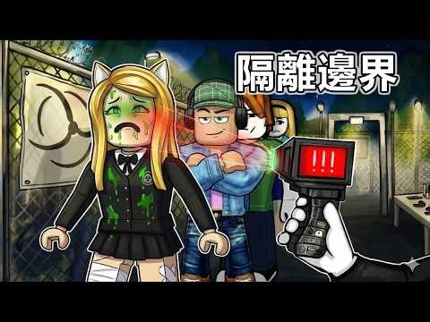 Quarantine Border: Cleanup or Isolation? Don't let infected people slip in... | ROBLOX