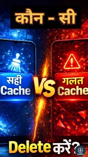 कौन-सी Cache Delete करें और कौन-सी नहीं? ⚠️ Phone Fast Trick 2026#shorts