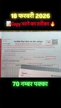 How to Fill Board Exam Copy ✍️ Roll Number, Name, Subject — Step by Step | UP Board 2026 #exam