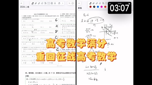 高考数学满分重回2025新2卷数学第一视角实录