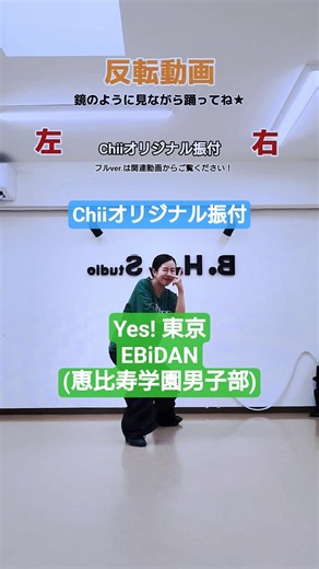 【キッズ向け】運動会に使えるオリジナル振付☆Yes! 東京/EBiDAN(恵比寿学園男子部) #簡単ダンス #chiidance #エビダン #キッズダンス #運動会ダンス #振付動画