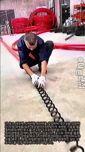 스파이럴 호스 설치 가이드: 효율적인 작업 프로세스 #worker #process #guide #industrial #maintenance