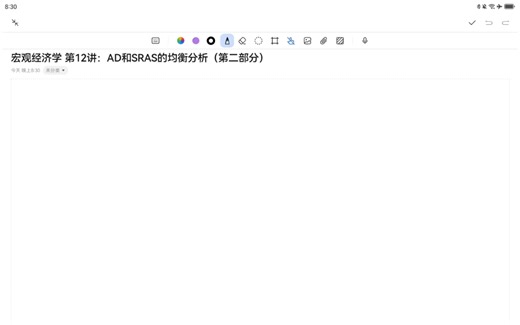 宏观经济学 第12讲：AD和SRAS的均衡分析（第二部分）