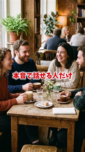 友達多いのに、なんか疲れてない？