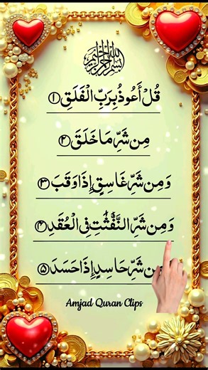 ❤️ Surah Al-Falaq | Egzon Ibrahimi | Beautiful Quran Recitation #alfalaq #trending #shorts
