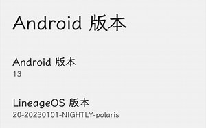 【LineageOS】记录一下刚刷完类原生一天的体验