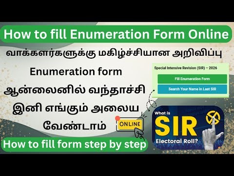 🗳️ SIR 2025 New Update Fill Enumeration Form Online Easy Method in Tamil Voter ID Apply Online �