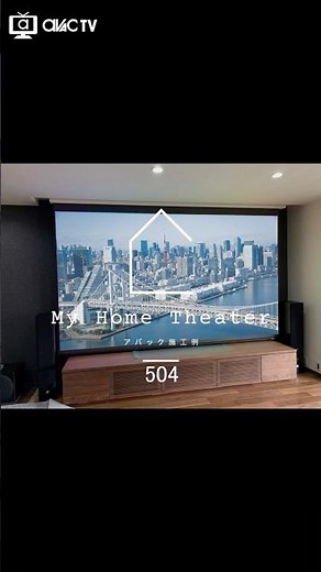 【マイホームシアター】140インチ 7.1.6ch ATMOSシアター（新築・リビング） #avac #ホームシアターファクトリー #アバック #ホームシアター