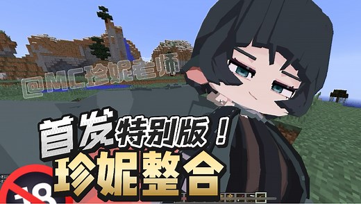 我的世界 绅士必备模组！「Jenny整合」一键启动！附同款 手机电脑均可