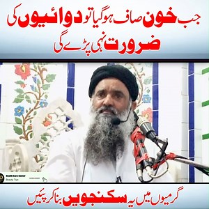 97K views · 2.5K reactions | خون صاف کرنے کا طریقہ | Medical Lab | Facebook