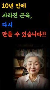 60대 근육 되살리는 생선 5가지! 근감소증 막는 단백질 식단 #60대건강#근감소증#시니어건강#근육관리