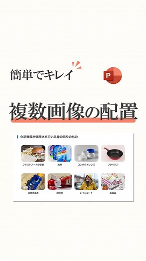 @meに返信 具体例を「簡単」かつ「綺麗」に並べたスライドの作り方を説明します！ #パワーポイント #パワポ #powerpoint #具体例 #画像配置 #画像