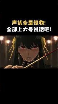 声优全是怪物！来来来！全部上大号说话！！！ #狂赌之渊 #鬼灭之刃 #动漫 #二次元