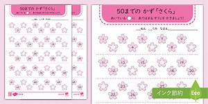 1〜50 数字の穴埋め問題 - 桜
