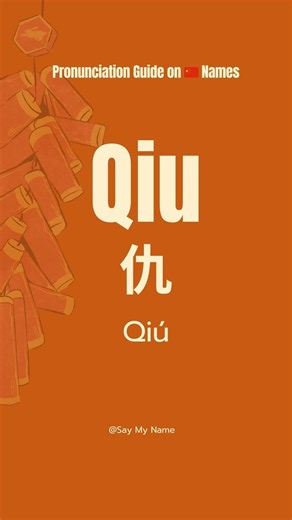 Chinese 🇨🇳 Surname Pronunciation Qiu #learnchinese #saymyname #chinesesurnames #chinesename#shorts