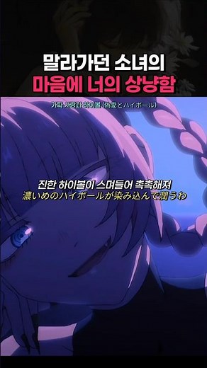 계획대로?! 아무렇지 않게 손을 잡는 거야 | 가짜 사랑과 하이볼 (偽愛とハイボール)