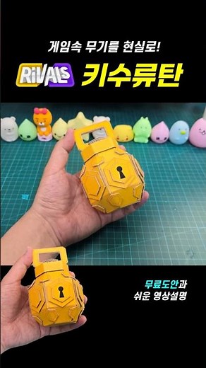 Roblox Rivals Keynade 🔑 Easy DIY Limited Edition Key Grenade Paper Craft!