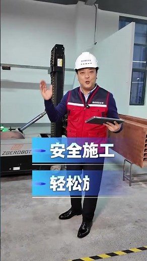 智能建造是为了帮助人远离危繁脏重的工作而不是替代人工！每天学习一项新技能，轻松工作！安全工作！智能建造建筑机器人科技达人科技产品工地