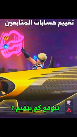 فري فاير 🔥: Define Aura — لم يتوقع المخترق أبدًا أن يُقتل بهذه الطريقة 💀 تقييم حسابات المتابعين 🔥🩵