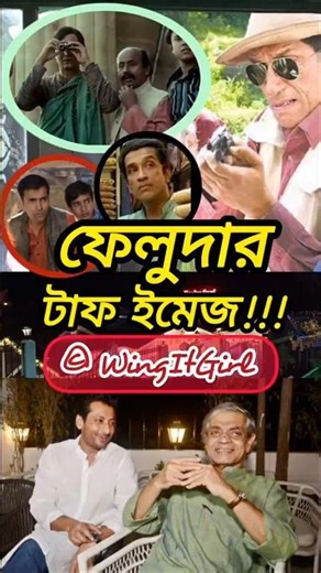 কোন ফেলুদা সেরা? কাকে বাছলেন সন্দীপ রায়? #feluda #shorts #viral #satyajitray