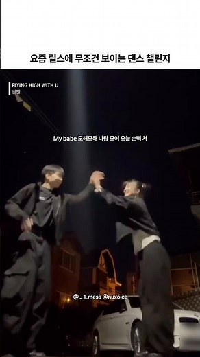 빈첸 - FLYING HIGH WITH U