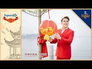 [MV] Eddi Liew 廖铜斌 - 财神到我家 SUPERSTAR GROUP CNY 2020 HD