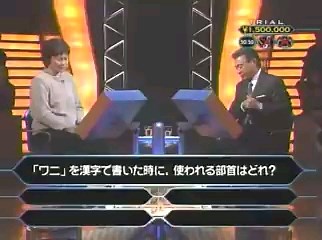 『クイズ$ミリオネア』2004年2月13日