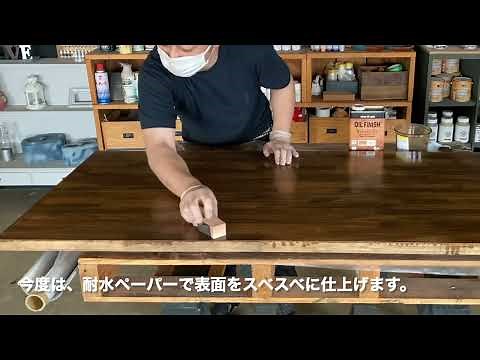 【DIY】オイルフィニッシュでテーブル天板塗装 オフィスの袖机を脚に活用してオリジナル机を作成【OIL FINISH】