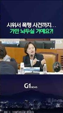 올림픽 공원 시위서 수류탄 발견! 불법 행위 어떻게 할 거냐고!! [G1현장영상]