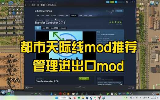 Transfer Controller 0.7.8 进出口管理模组【都市天际线】