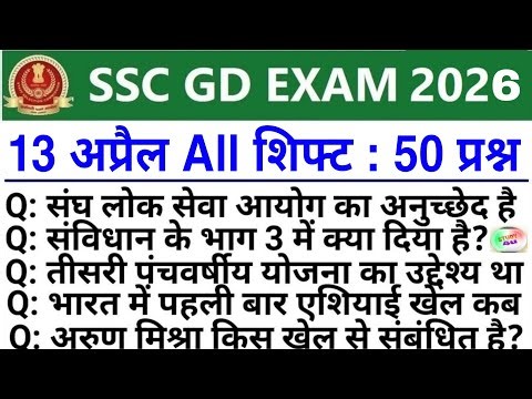 SSC GD Previous Year Question Paper | SSC GD 27 april 2026 paper | SSC GD Question Paper 2026