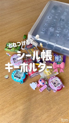 シール帳カスタム🌷｜キーホルダー選び🎀｜A5 sticker journal #vlog #stickerjournal #シール帳 #ガチャガチャ